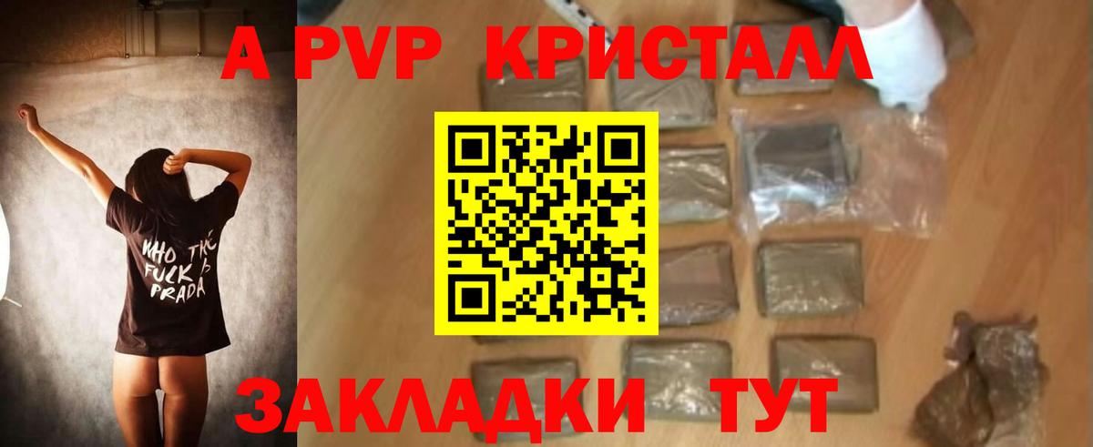 A PVP Соль Химки