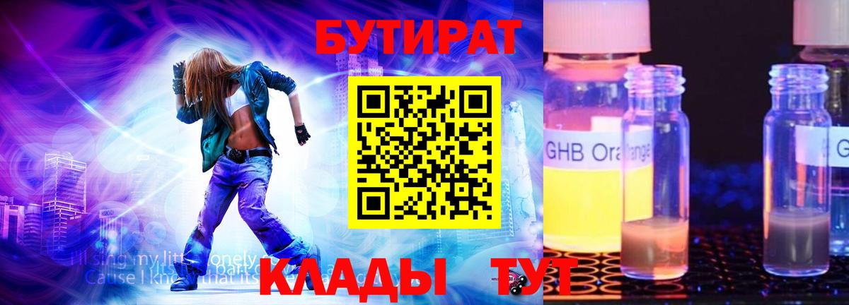 БУТИРАТ бутандиол Химки