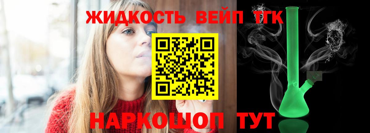 где найти   Дистиллят ТГК жижа  Вход с VPN  Химки 